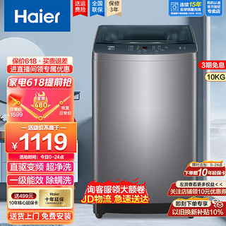Haier 海尔 波轮洗衣机全自动10公斤直驱变频一级能效智能称重自编