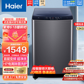 Haier 海尔 12公斤波轮洗衣机全自动家用大容量漂甩合一智能