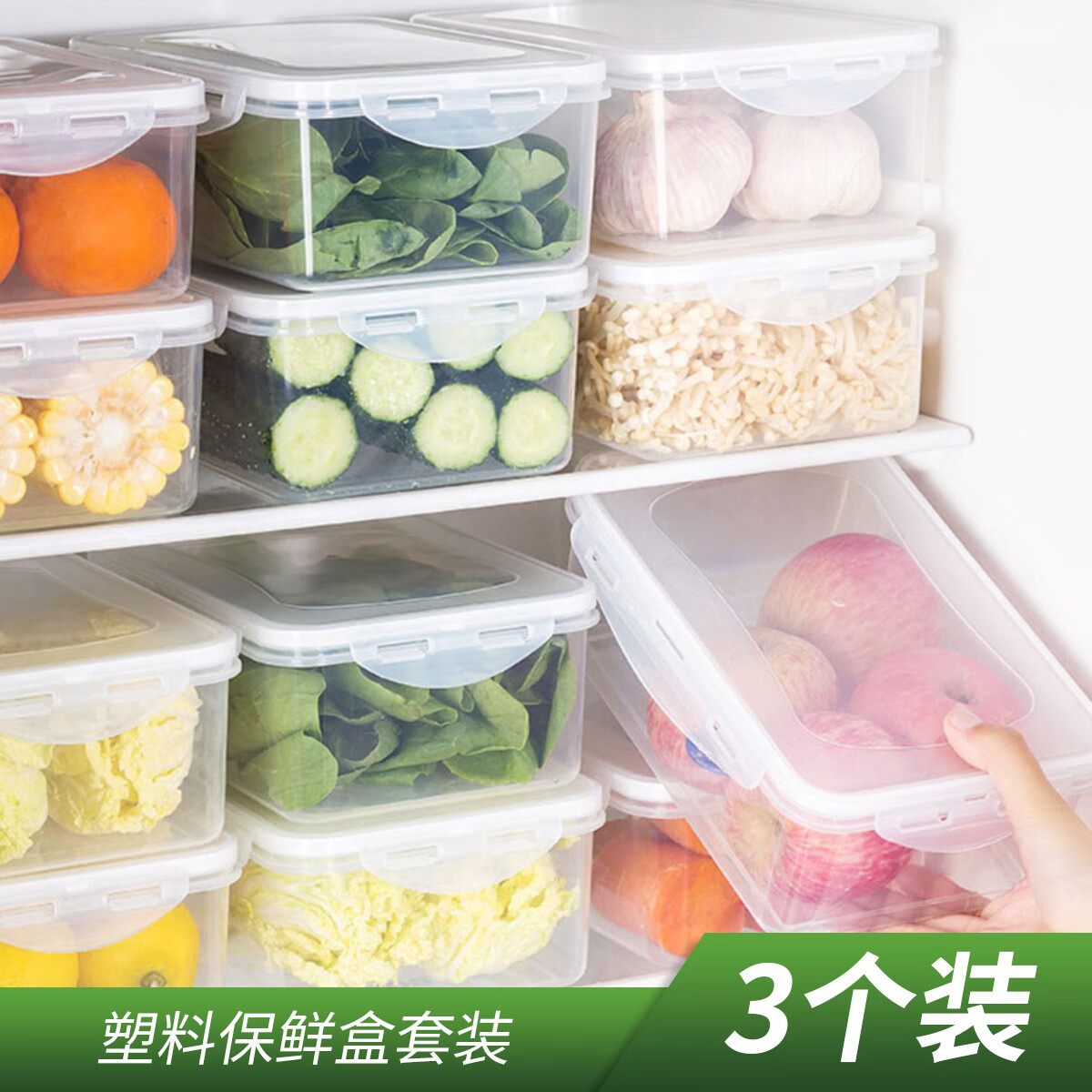 欧润哲长方形冰箱保鲜盒塑料水果蔬菜收纳盒冷冻盒密封午餐打包盒三件套