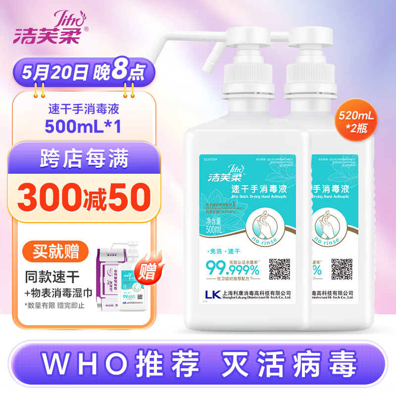 洁芙柔（JIFRO）速干免洗手消毒液洗手液杀菌消毒75%酒精喷雾灭活诺如病毒500ml*2