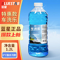 加碼補貼、PLUS會員：BLUE STAR 藍星 車洗樂玻璃水 0℃ 1.2L裝*1瓶