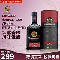 Bunnahabhain 布納哈本（bunnahabhain）12年 單一麥芽威士忌 蘇格蘭艾雷島產區 洋酒 原瓶進口 布納哈本12年700ml