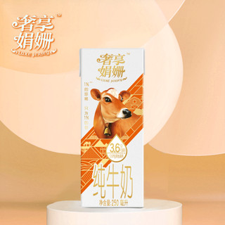 Huishan 辉山 奢享娟姗纯牛奶250ml*12盒珍稀娟姗奶源3.6g优质蛋白