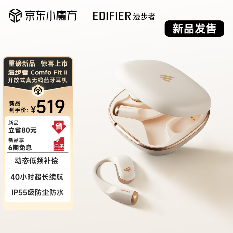 漫步者（EDIFIER）Comfo Fit II开放式蓝牙耳机 不入耳 运动跑步 Comfo Fit2 长续航 云白
