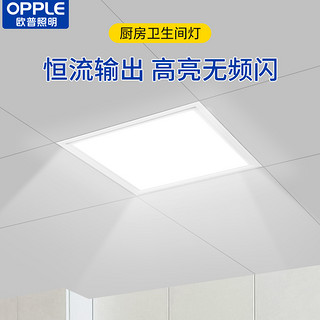 OPPLE 欧普照明 集成吊顶led灯厨房灯300x600卫生间吸顶灯铝扣浴室平板灯