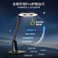 PHILIPS 飛利浦 軒坦Pro 全光譜護眼燈