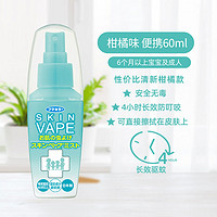 VAPE 驅蚊水柑橘香 60ml