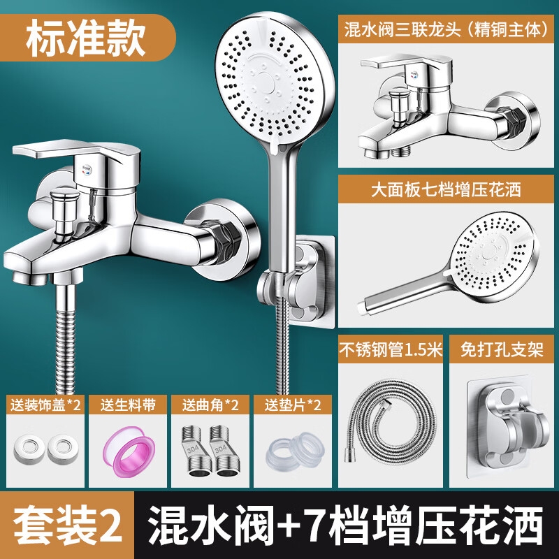 起点如日（QIDIANRURI）淋浴龙头精铜开关混水阀三联冷热水龙头浴室沐浴浴缸混合花洒套装 精铜混水阀+大面板七档增压花洒