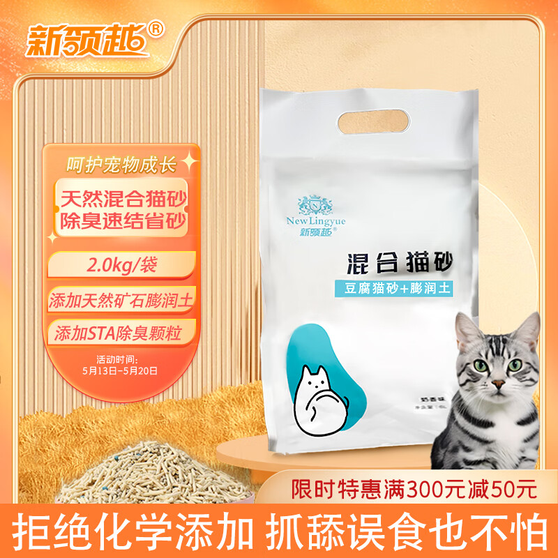 新领越新领越混合猫砂3合1豆腐猫砂膨润土猫砂低尘除臭结团小袋6L 混合猫粮2kg*1包
