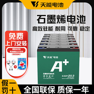 天能电动车电池石墨烯电池48/60/72v20a适用小刀雅迪爱玛原装铅酸电瓶 72V20AH（6只）以旧换新 .