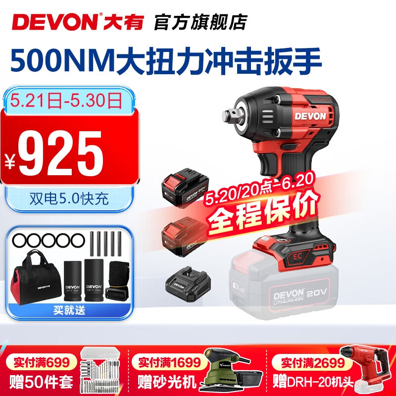 DEVON 大有 5765 锂电冲击扳手500Nm