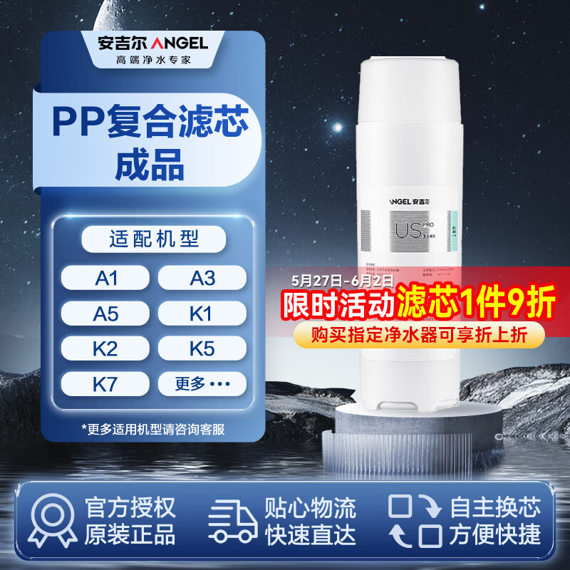 安吉尔净水器滤芯 PP复合滤芯成品 适用A1/A3/A5/K1/K2/K5/K7等净水器