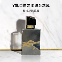 88VIP：LANCOME 蘭蔻 YSL圣羅蘭自由之水經典版鉑金之境香水7.5ml熱烈氣場 持久留香