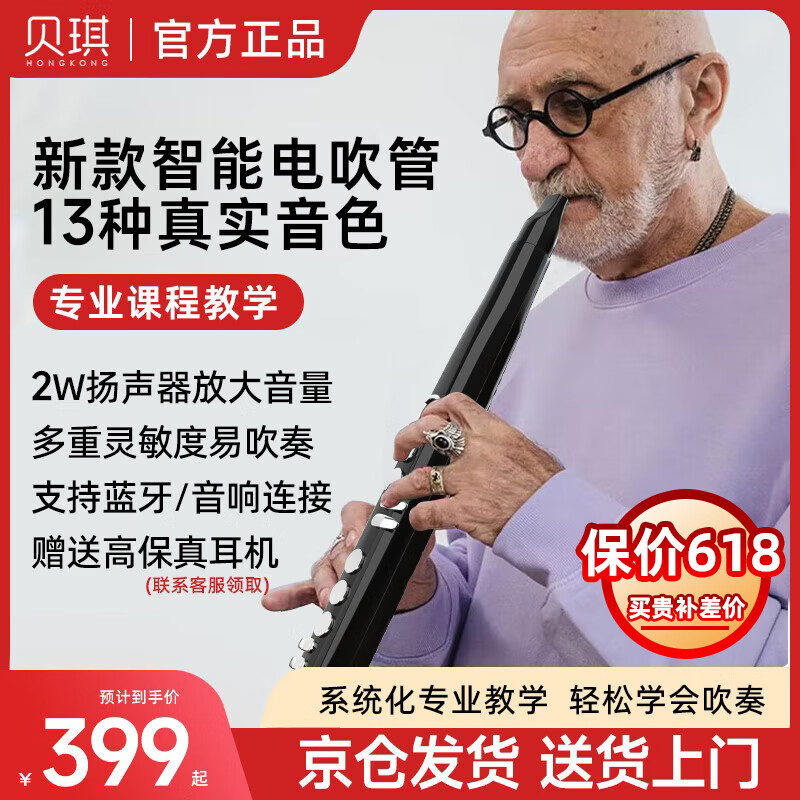 Betsy 贝琪 电吹管初学者十大品牌中老年成人西洋吹奏管