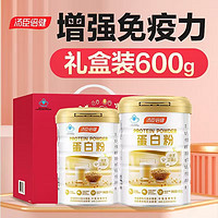 湯臣倍健 禮盒裝】湯臣倍健蛋白粉600g 蛋白質粉增強免疫力成人男女中老年營養品保健品 禮盒裝共600g