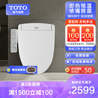 TOTO 東陶 即熱式智能馬桶蓋家用自動除菌衛洗麗日本電動蓋板TCF3F460ECN(03-A)