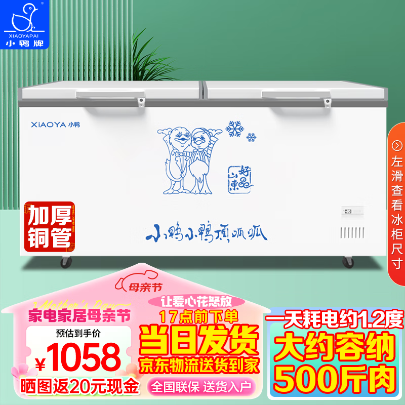 小鸭牌（XIAOYAPAI）【44年老品牌】卧式冰柜商用大容量冷藏冷冻柜家用展示柜雪糕柜 铜管BC/BD-550MJ