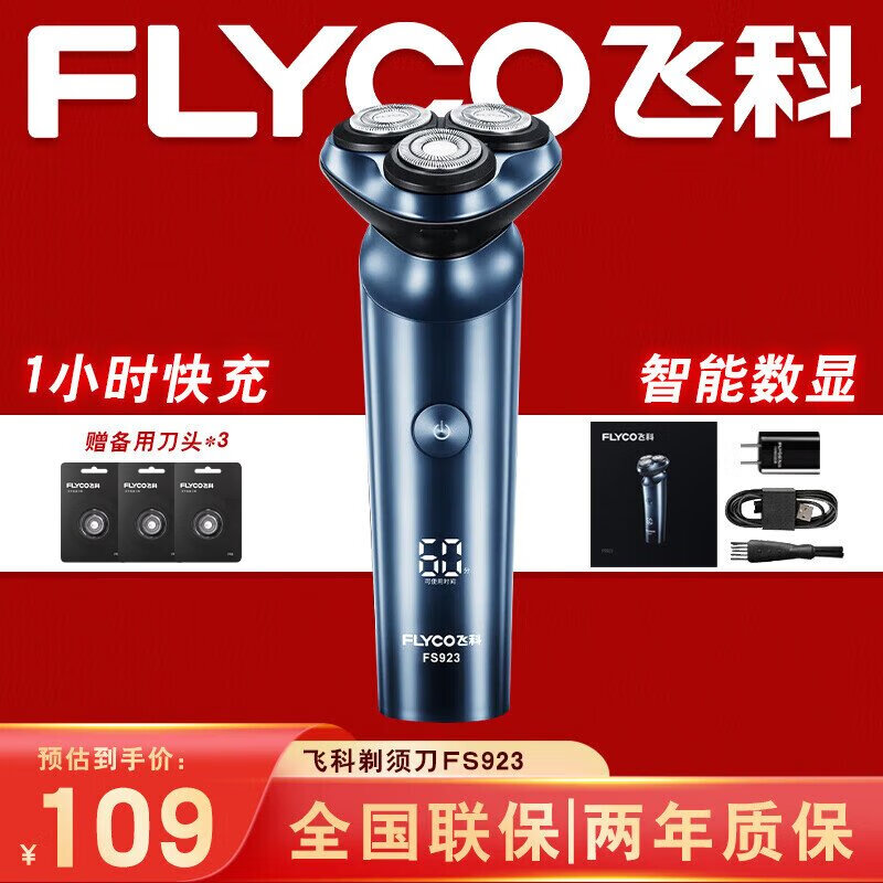 飞科（FLYCO）电动剃须刀男士刮胡刀须刨充电式快充全身水洗带鬓角刀 升级Type-c充电 FS923【剃须刀+备用刀头套装】 普通装