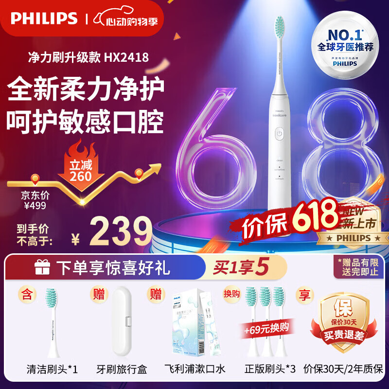 飞利浦（PHILIPS）电动牙刷S2成人款/男友 3种模式洁齿护龈全款净力刷 HX2418/01白色