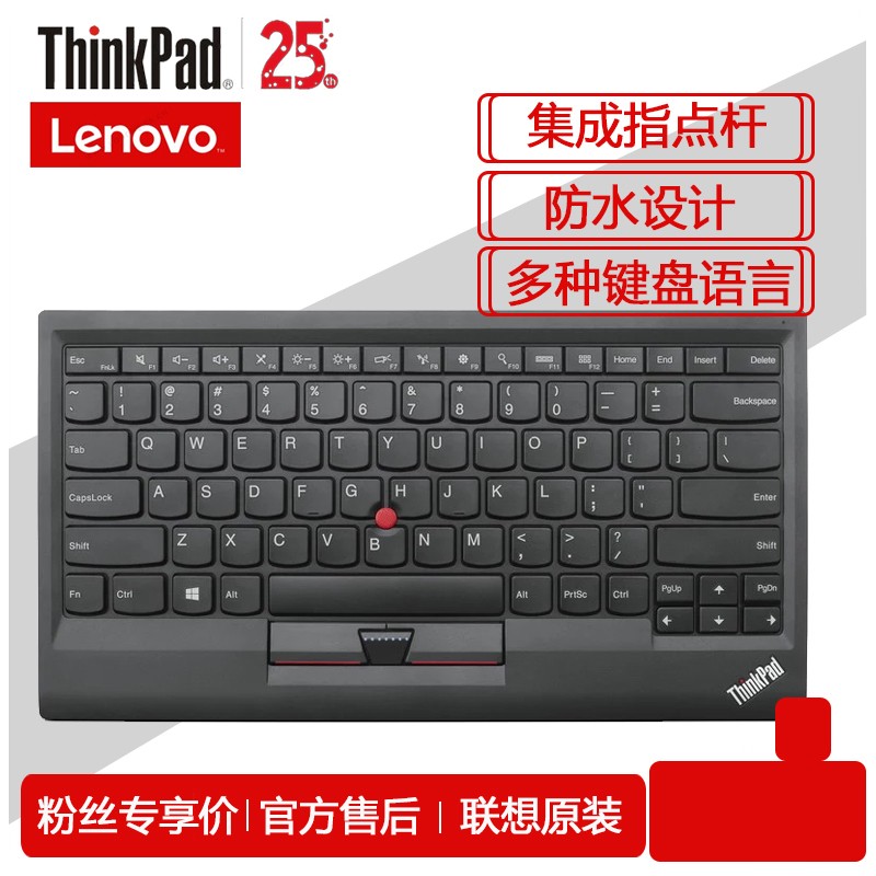 联想ThinkPad 小红点键盘USB有线指点杆便携旅行键盘鼠标一体 0B47190