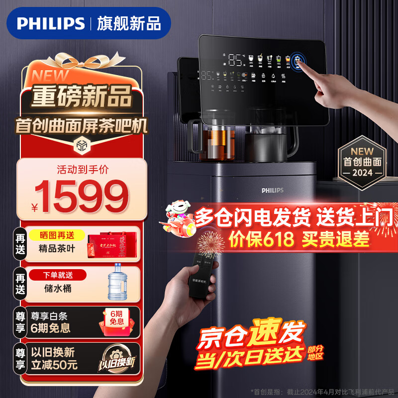 飞利浦（PHILIPS）智能茶吧机家用全自动上水饮水机下置水桶2024曲面大屏客厅办公室 暗夜紫 温热型 ADD8025/93