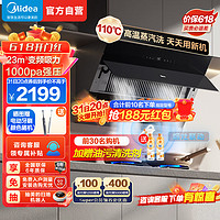 Midea 美的 [高溫蒸汽洗 煙灶聯動]美的(Midea)油煙機23m3大吸力1000Pa靜壓側吸變頻揮手智控JZ5