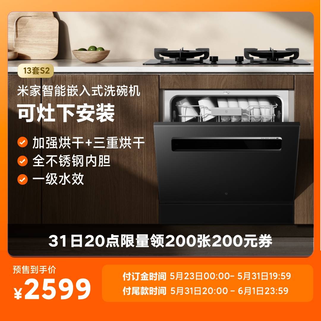Xiaomi 小米 米家智能嵌入式洗碗机13套 S2 黑色