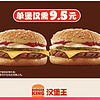 漢堡王 【會員】1層芝士牛堡*2