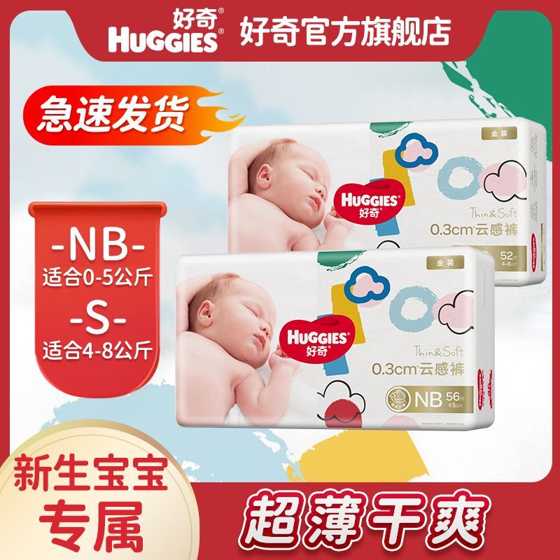 HUGGIES 好奇 金装纸尿裤新生儿宝宝超薄云柔透气干爽婴儿尿不湿NB/S/M(需用券)