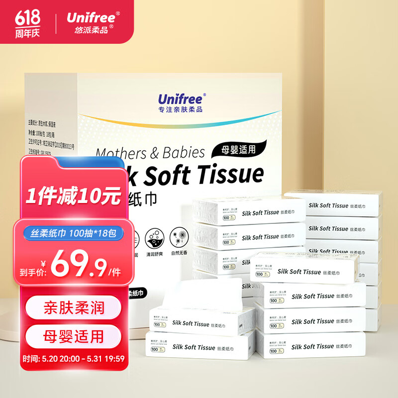 unifree婴儿保湿纸巾 柔润亲肤100抽18包彩盒装 敏感肌使用抽纸