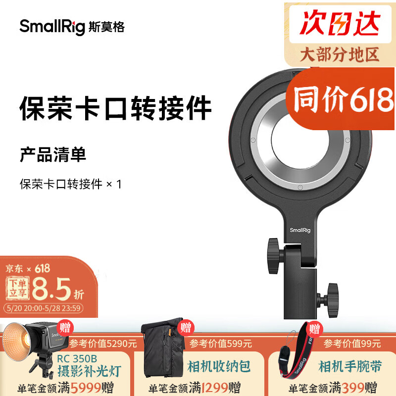 SmallRig斯莫格直播双色温补光灯RC60B摄影像常亮影视柔光灯架便携相机视频户外手持打光发丝灯 保荣卡口转接件