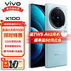 vivo X100 新品5G手機 藍晶x天璣9300旗艦芯片 120W雙芯閃充 vivox100 星跡藍（套裝版） 12+256