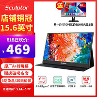 sculptor 雕塑家 MF16LC 15.6英寸 IPS 顯示器（1920×1080、60Hz、75%sRGB、HDR10）