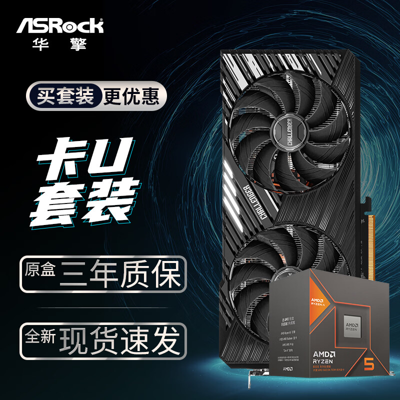 华擎 (ASRock) RX7700XT CL 挑战者 12GO显卡+AMD 锐龙 R5-8600G CPU处理器套装
