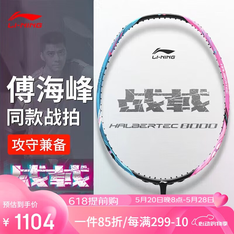 李宁（LI-NING）羽毛球拍战戟8000青玉蓝荧光耀粉全碳素控制型球拍单拍 4U空拍 4U -战戟8000（空拍）