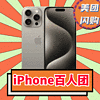 補貼購、百人團：Apple 蘋果 iPhone 15 Pro 5G手機 128GB