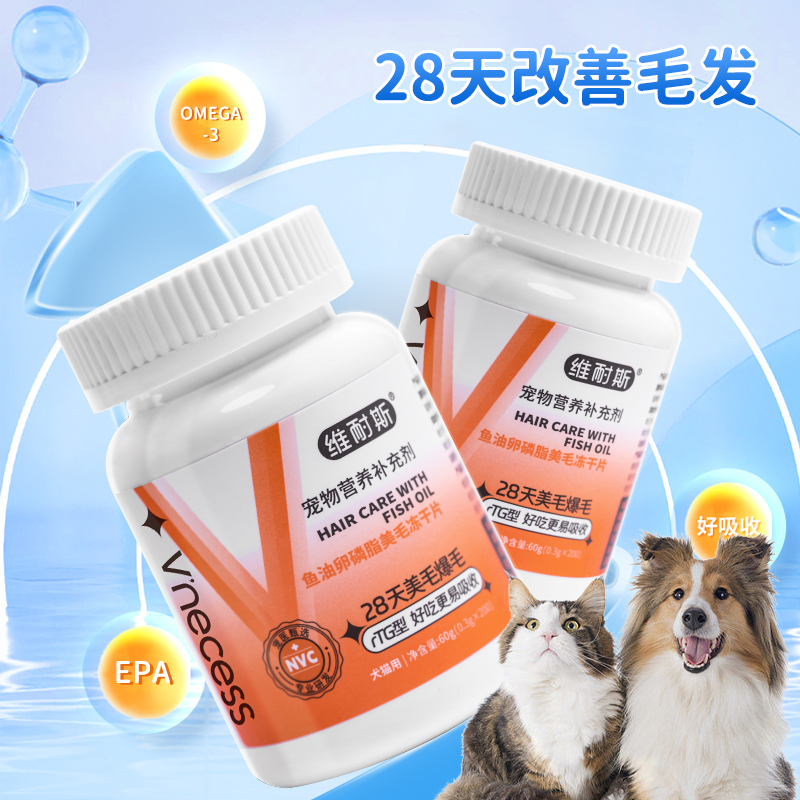 维耐斯深海鱼油片宠物猫狗通用鱼油营养膏美毛防掉毛固毛爆毛