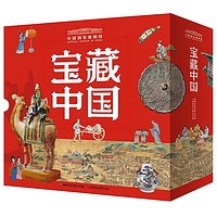 20點開始：《中國國家博物館·寶藏中國》（禮盒裝、共10冊）