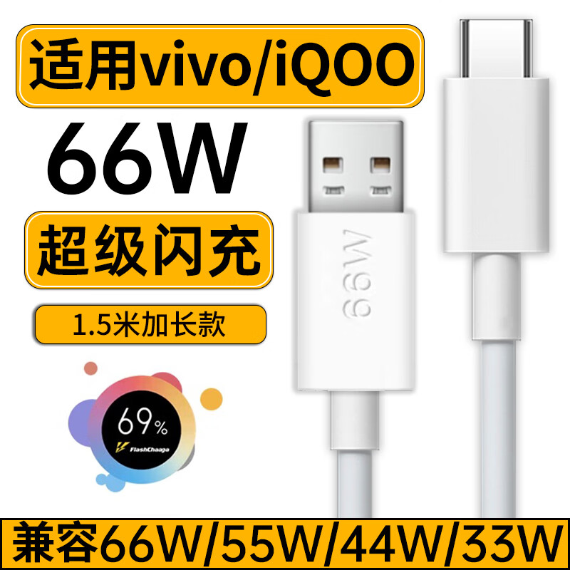 轩邑 适用vivo iQOO66w数据线充电线neo5se/s15fold x70pro+x60s16s15s16pro s16e x50x30z3z5nex m