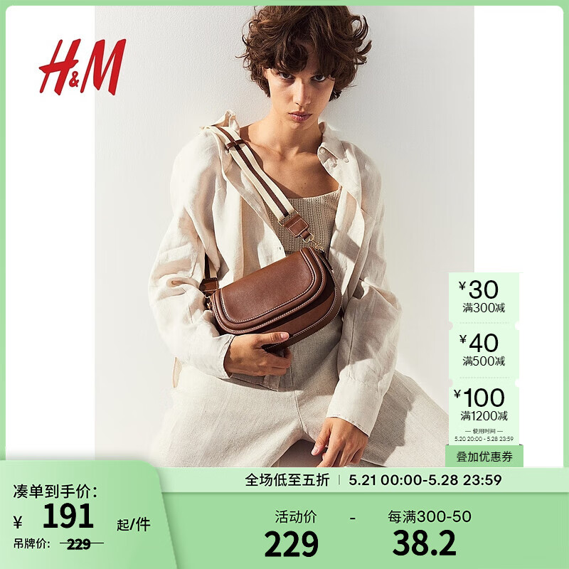 H&M女士包袋2024夏季时尚休闲斜挎马鞍包1231217 棕色