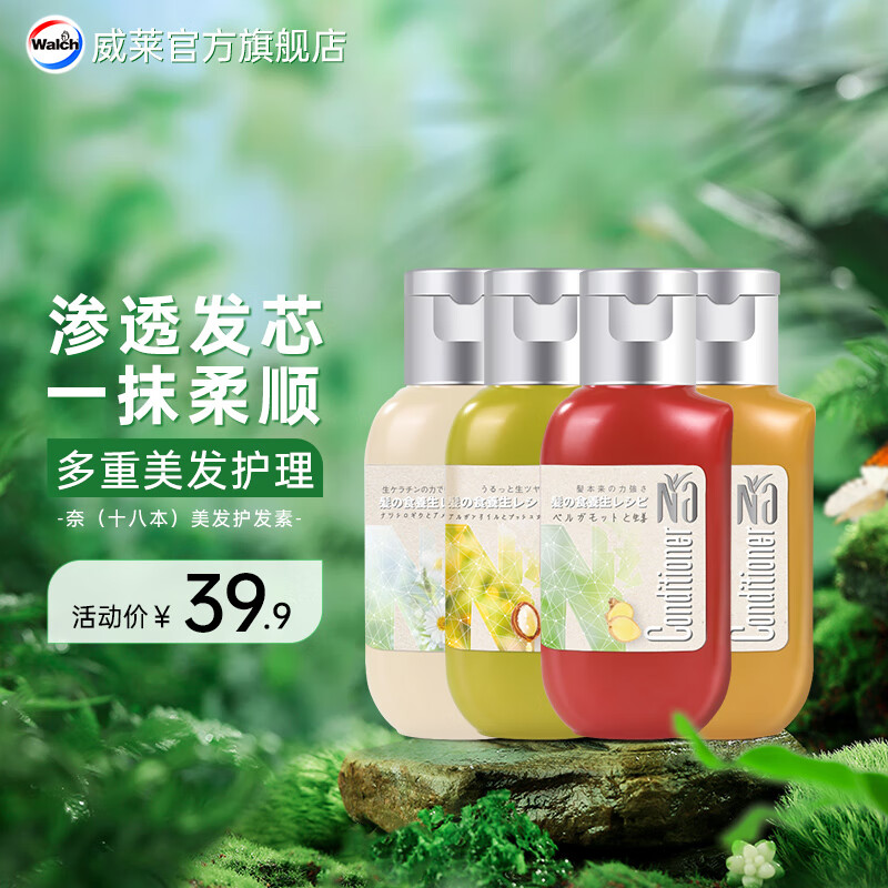 奈（十八本）Na美发护发素 （四种香型）50ml*4瓶