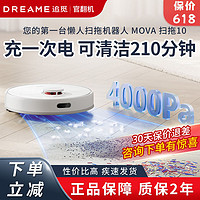 dreame 追覓 掃地機器人 mova 掃拖10 家用智能清潔超薄擦地官方翻新機