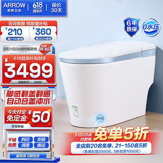 ARROW 箭牌卫浴 AKE1152L 低水压智能坐便器 400mm坑距