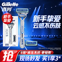 PLUS會員：Gillette 吉列 云感手動剃須刀 1防滑刀架+2刀頭