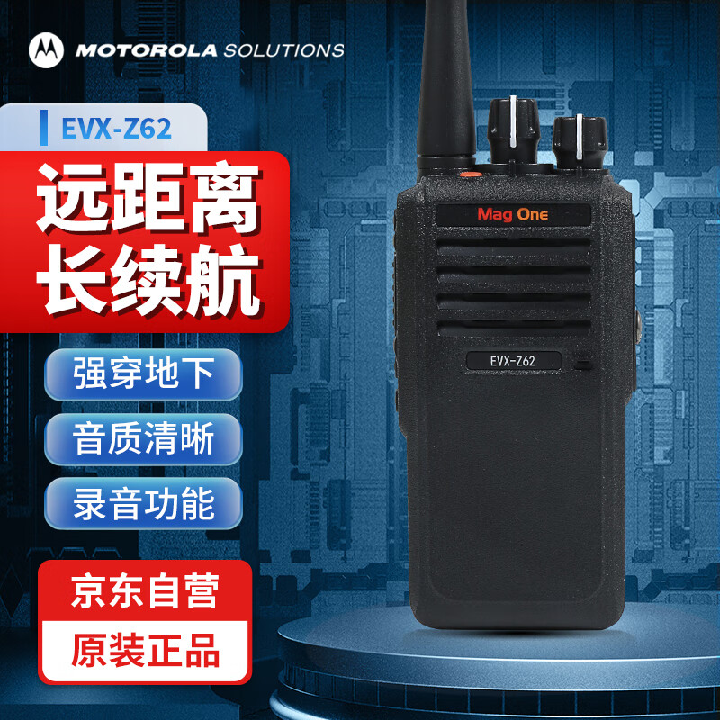 摩托罗拉（Motorola）EVX-Z62-G6-4 数字对讲机 大功率远距离长续航坚固耐用户外工地商场物业 带录音功能手台 EVX-Z62 商业数字机