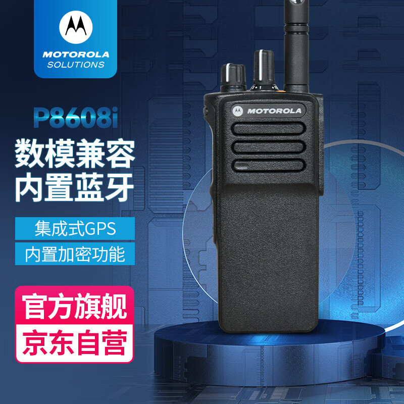 摩托罗拉（Motorola）XiR P8608i UHF CP 数字专业对讲机 蓝牙 数模两用防尘防水远距离大功率工地商用