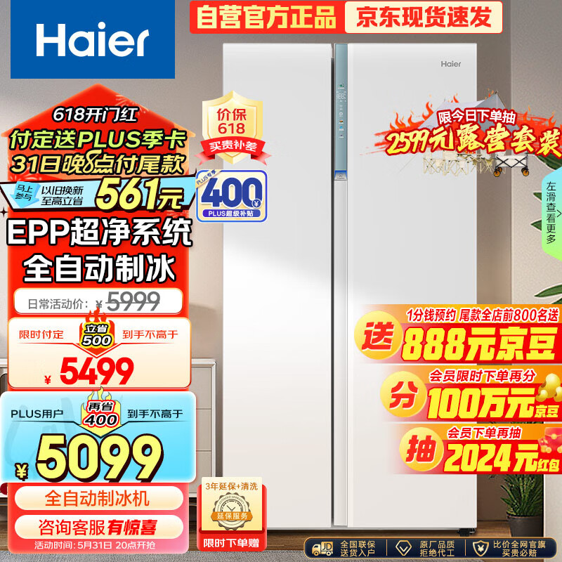 Haier 海尔 622升全自动制冰对开双开门家用电冰箱节能无霜大容量一级能效变频超薄嵌入式