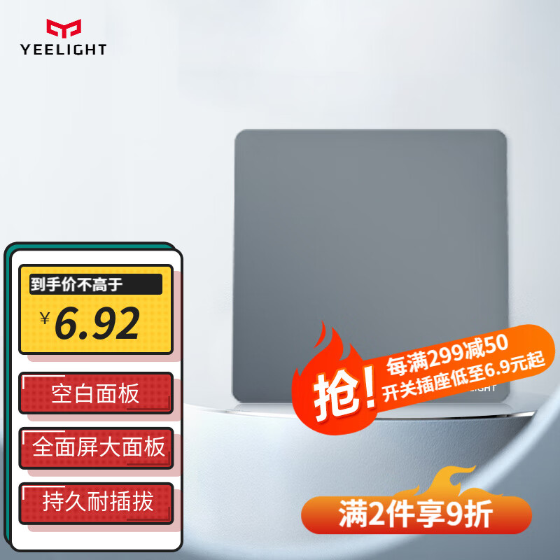 Yeelight 易来 开关插座面板86型客厅卧室书房五孔带USB插座空调网线网络 空白面板 香槟金
