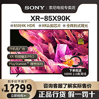 百億補貼：SONY 索尼 XR-85X90K 85英寸4K超清HDR安卓智能液晶游戲電視機