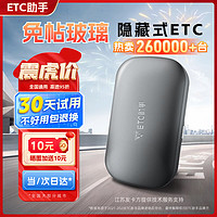 震虎價：ETC助手 2024全新上市隱藏式免貼玻璃無卡etc